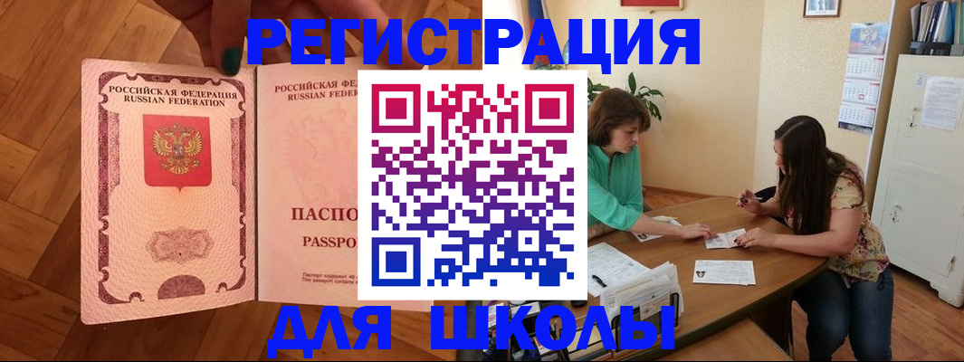 временная регистрация купить в Щёлкино